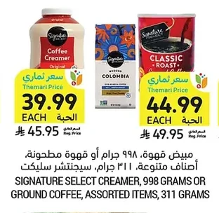 مبيض قهوة، ٩٩٨ جرام أو قهوة مطحونة، أصناف متنوعة، ٣١١ جرام
