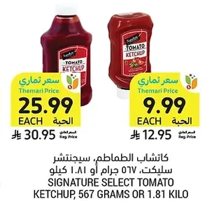كاتشب الطماطم، سيجننتشر سيلكت، ٥٦٧ جرام أو ١.٨١ كيلو