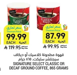 قهوة مطحونة كلاسيك أو ديكااف، سيجننتشر سيلكت، ٨٦٥ جرام