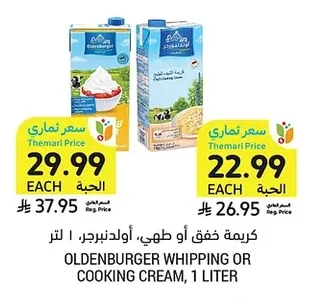 كريمة خفق أو طهي