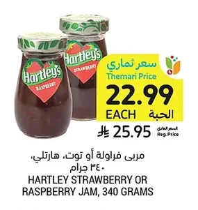 مربى فراولة أو توت