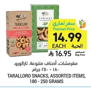 مقرمشات، أصناف متنوعة