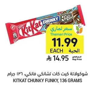 شوكولاتة كيت كات تشا نكي