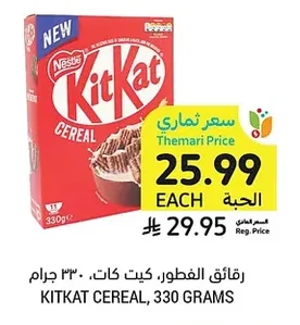 رقائق الفطور، كيت كات
