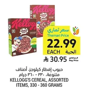 حبوب إفطار كيلوجز، أصناف متنوعة