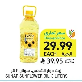 زيت دوار الشمس، سونار
