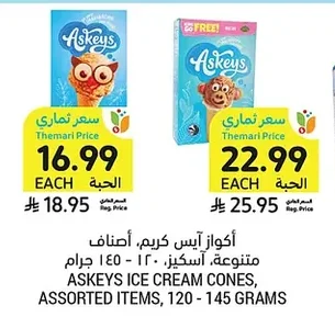 آيس كريم، أصناف متنوعة، اسكيز