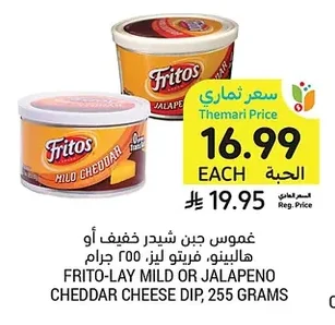 غموس جبن شيدر خفيف أو هالبينو، فريتو-لاي