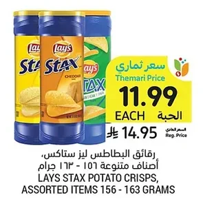 رقائق البطاطس ليز ستاكس، أصناف متنوعة