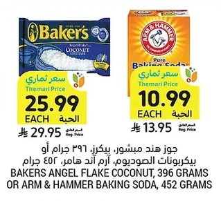 جوز هند مبشور، بيكرز، أو أرم اند هامر بيكربونات الصوديوم