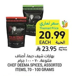بهارات شيف ديما، أصناف متنوعة