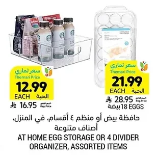 حافظة بيض أو منظم ٤ أقسام، في المنزل، أصناف متنوعة