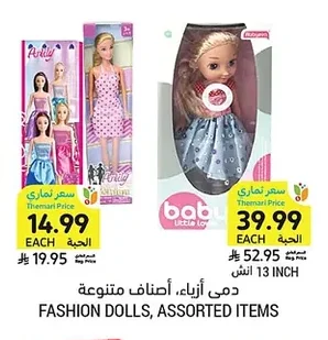 دمى أزياء، أصناف متنوعة