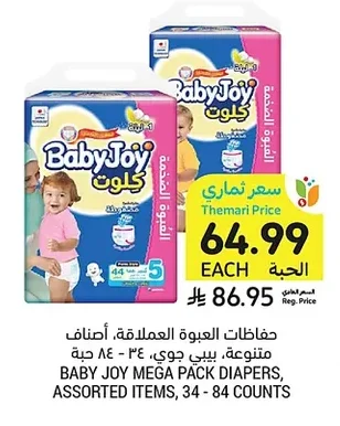 حفاضات العبوة العملاقة
