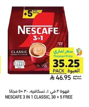 قهوة ٣ في ١