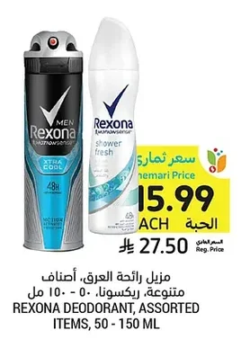 مزيل رائحة العرق، أصناف متنوعة