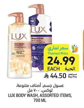 غسول جسم، أصناف متنوعة