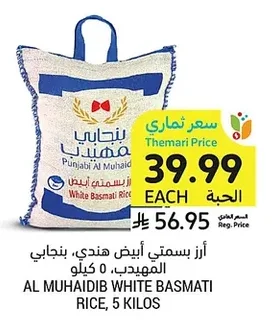 أرز بسمتي أبيض، بنجابي المهيدب