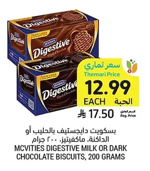 بسكويت دايجستيف بالحليب أو الداكنة، ماكفتيز