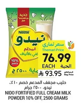 حليب مجفف مدعم