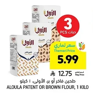 طحين فاخر أو بر، الأولى
