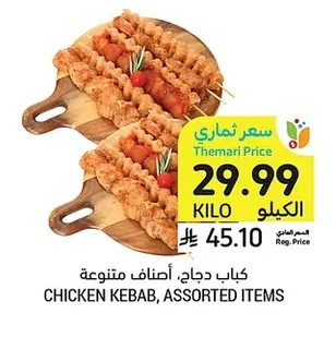 كباب دجاج، أصناف متنوعة