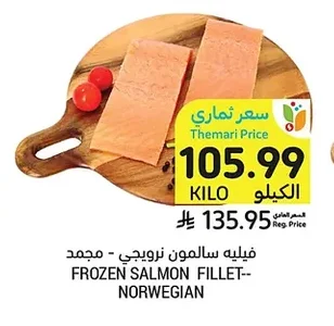 فيليه سالمون نرويجي - مجمد