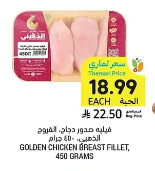 فيليه صدور دجاج، الفروج الذهبي