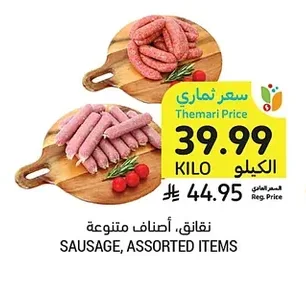 نقانق، أصناف متنوعة