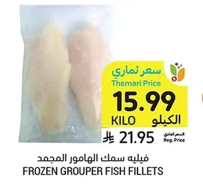 فيليه سمك الهامور المجمد
