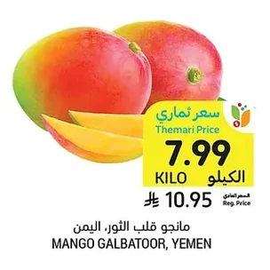 مانجو قلب الثور