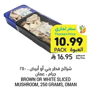 شرائح فطر بني أو أبيض