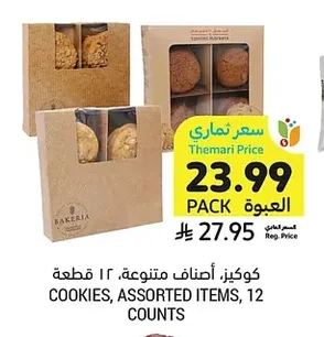 كوكيز، أصناف متنوعة