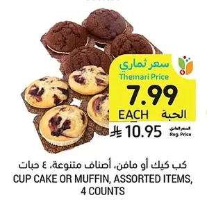 كب كيك أو مافن، أصناف متنوعة