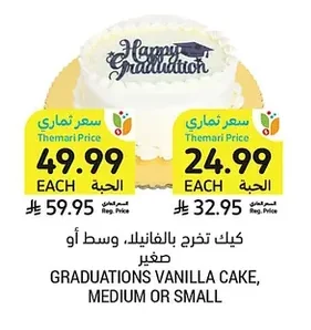 كيك تخرج بالفانيلا، وسط أو صغير