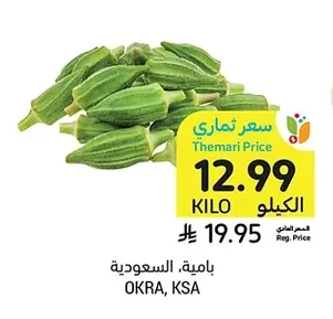 بامية، السعودية