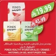 بوندس جل للترطيب الصحي بالصبار / البرتقال / البطيخ