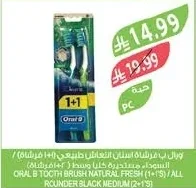 اورال بي فرشاة اسنان طبيعي (١+١ فرشاة)