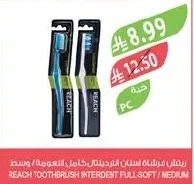 ريتش فرشاة اسنان الرديتال كامل النعومة