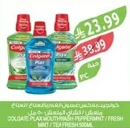 كولجيت بلاكس غسول الفم بالنعناع / الشاي