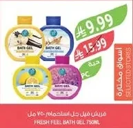 فريش فيل جل استحمام