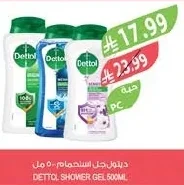 ديتول جل استحمام