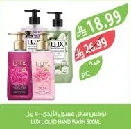 لوكس سائل غسول الأيدي