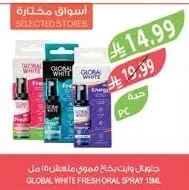 جلوبال وايت بخاخ فموي منعش