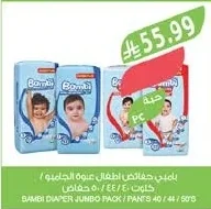 بامبي حفاضات اطفال عبوة جامبو