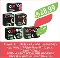 كوتكس فوط ماكسي العادية