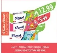 سيجنال معجون أسنان للأطفال ٥٠ مل