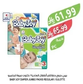 بيبي جوي حفاضات أطفال العادية / كلوت عبوة الجامبو