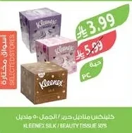 كلينكس مناديل حرير / الجمال ٥٠ منديل