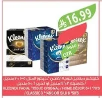 كلينكس مناديل للوجه الاصلي / ديكور المنزل